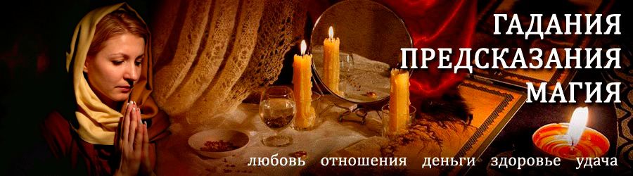 Гадалка в Белозерске — отзывы